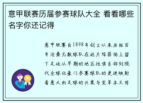 意甲联赛历届参赛球队大全 看看哪些名字你还记得
