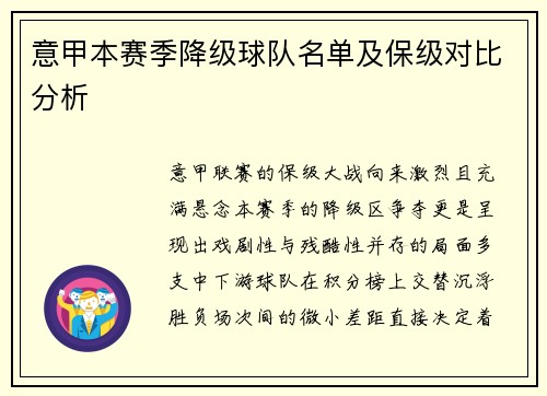 意甲本赛季降级球队名单及保级对比分析