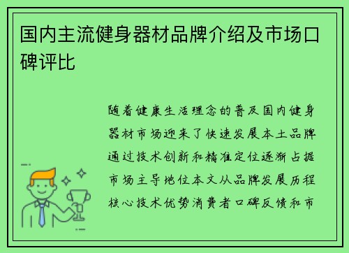 国内主流健身器材品牌介绍及市场口碑评比