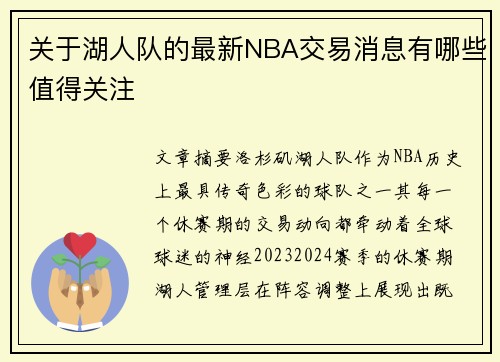 关于湖人队的最新NBA交易消息有哪些值得关注